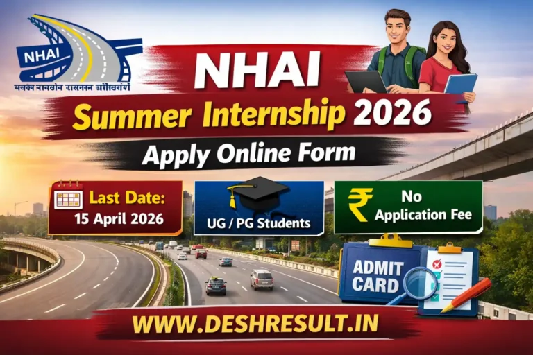 NHAI Summer Internship Online Form 2026